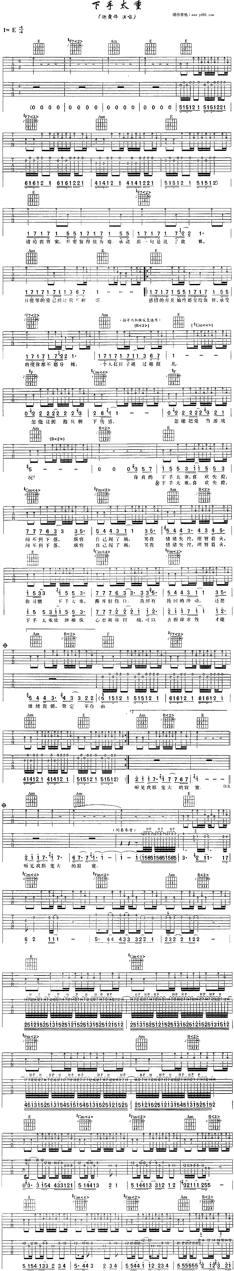 谢霆锋《下手太重》吉他谱E调六线谱(图)1