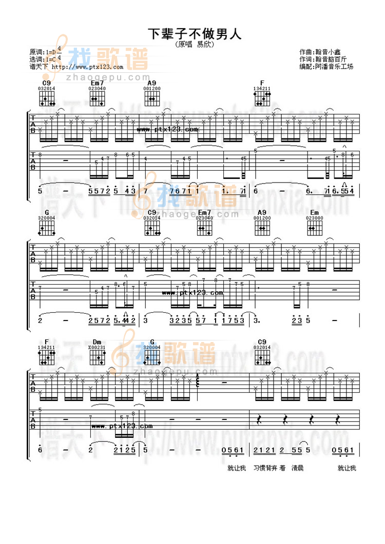 易欣《下辈子不做男人》吉他谱C调六线谱(图)1