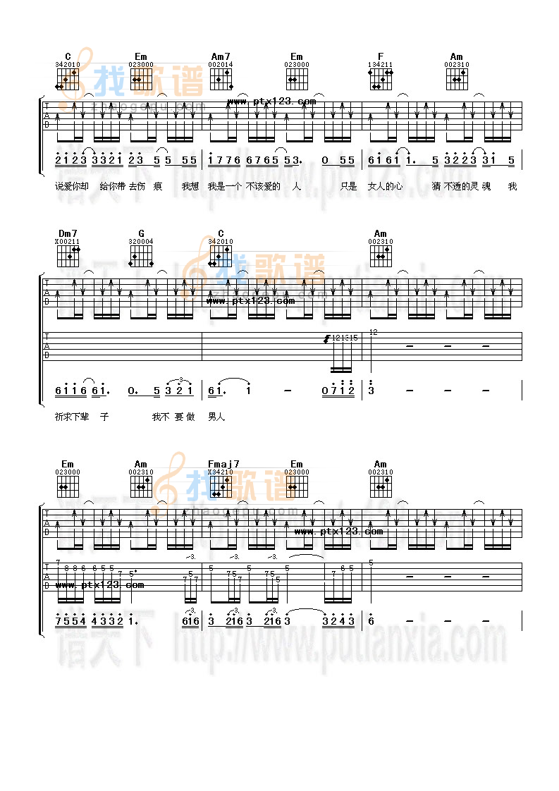 易欣《下辈子不做男人》吉他谱C调六线谱(图)1