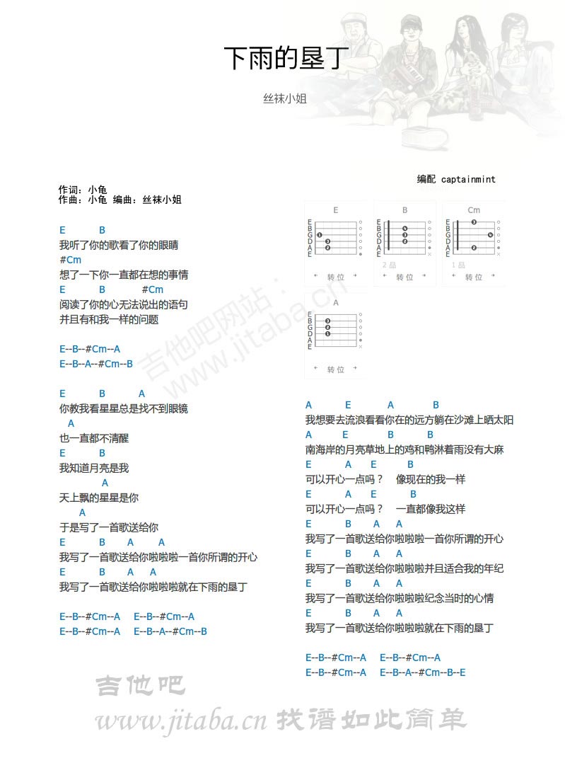 丝袜小姐《下雨的垦地》吉他谱A调和弦谱(txt)1