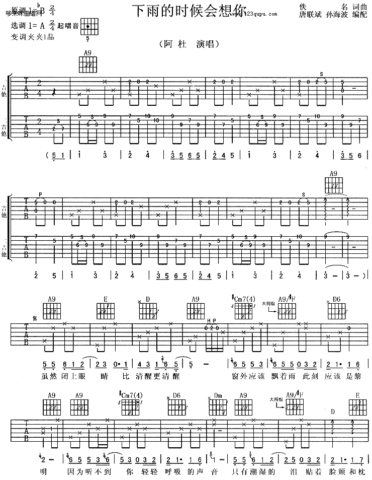 阿《下雨的时候会想你》吉他谱A调六线谱(图)1