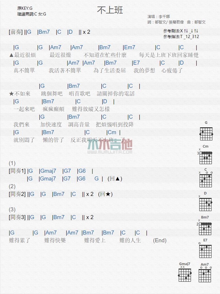 李千娜《不上班》吉他谱C调和弦谱(txt)1