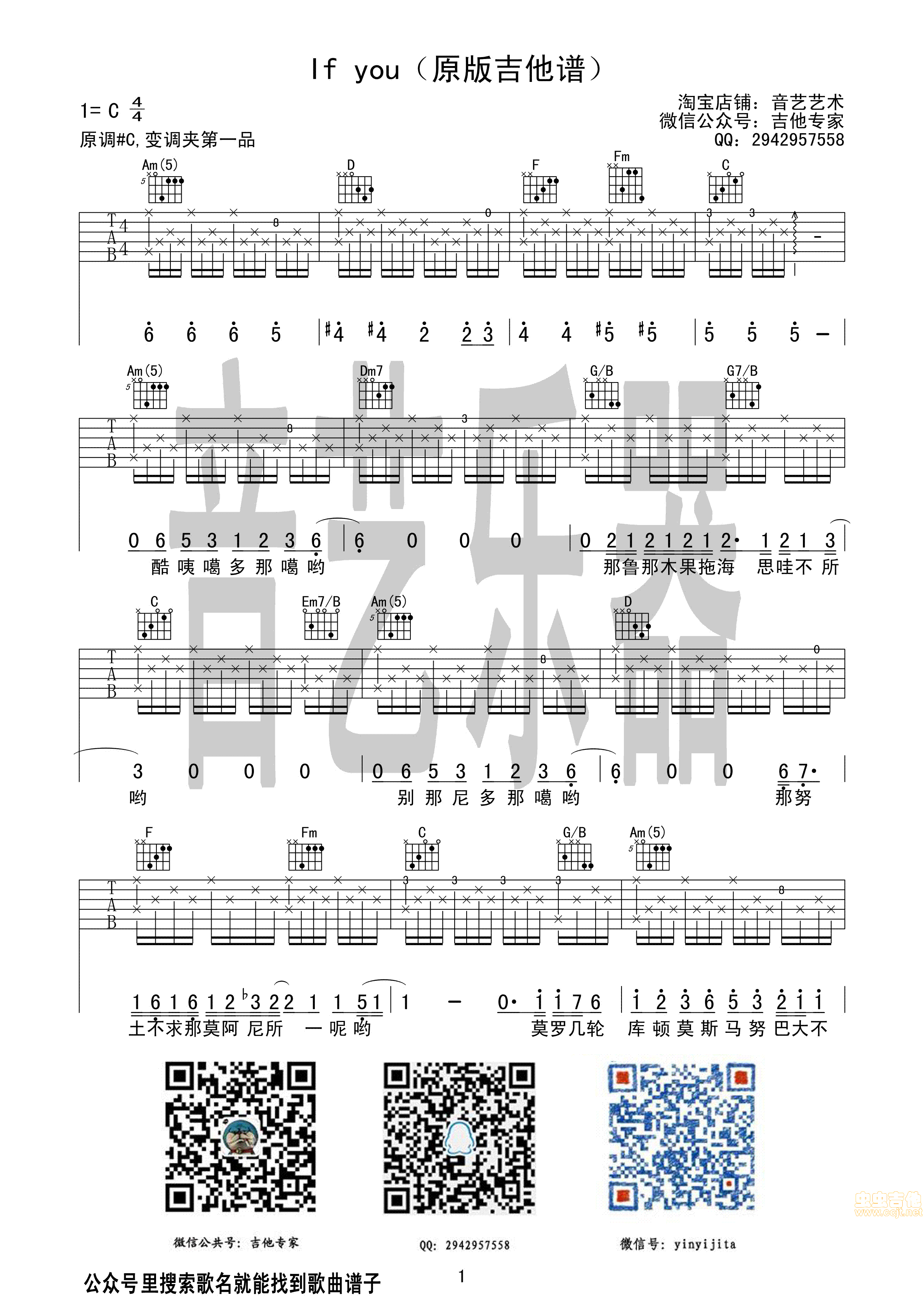 bigbang《ifyou》吉他谱C调六线谱(图)1