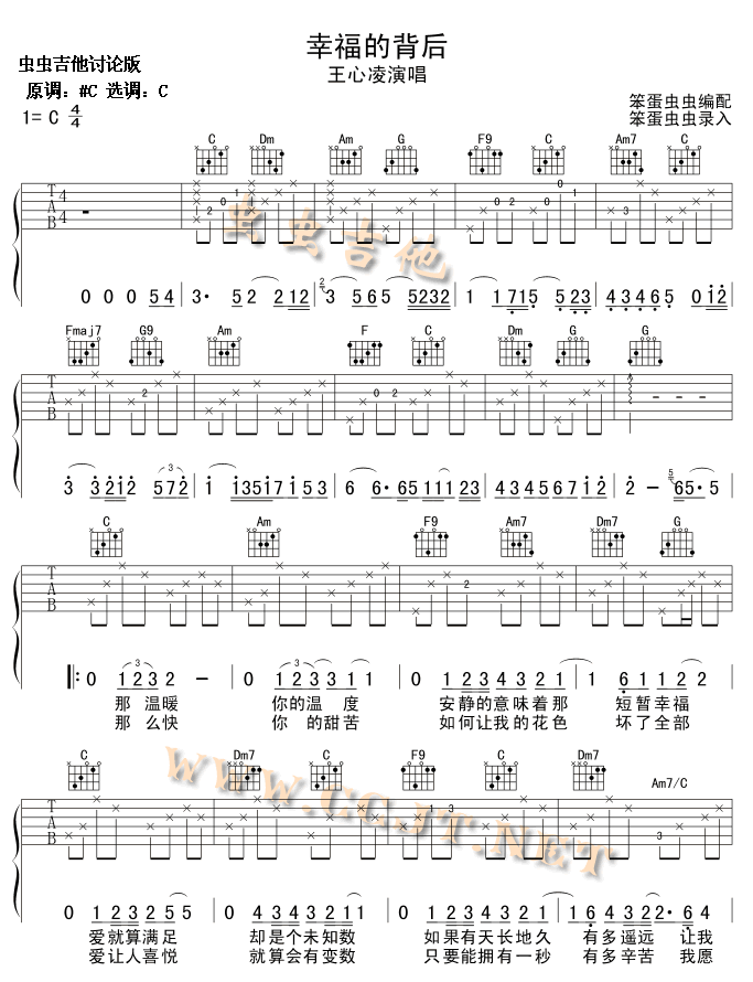 王心凌《幸福背后》吉他谱C调六线谱(图)1