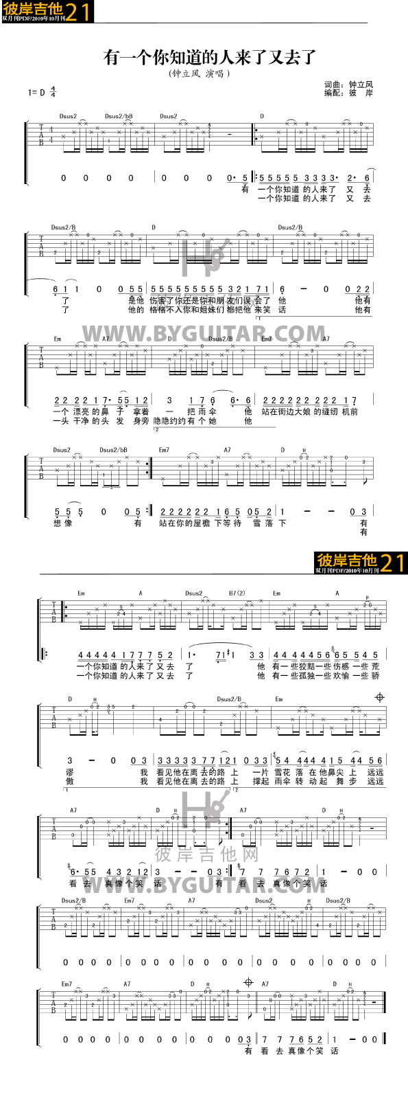 钟立风《有一个你知道的人来了又去了》吉他谱D调六线谱(图)1