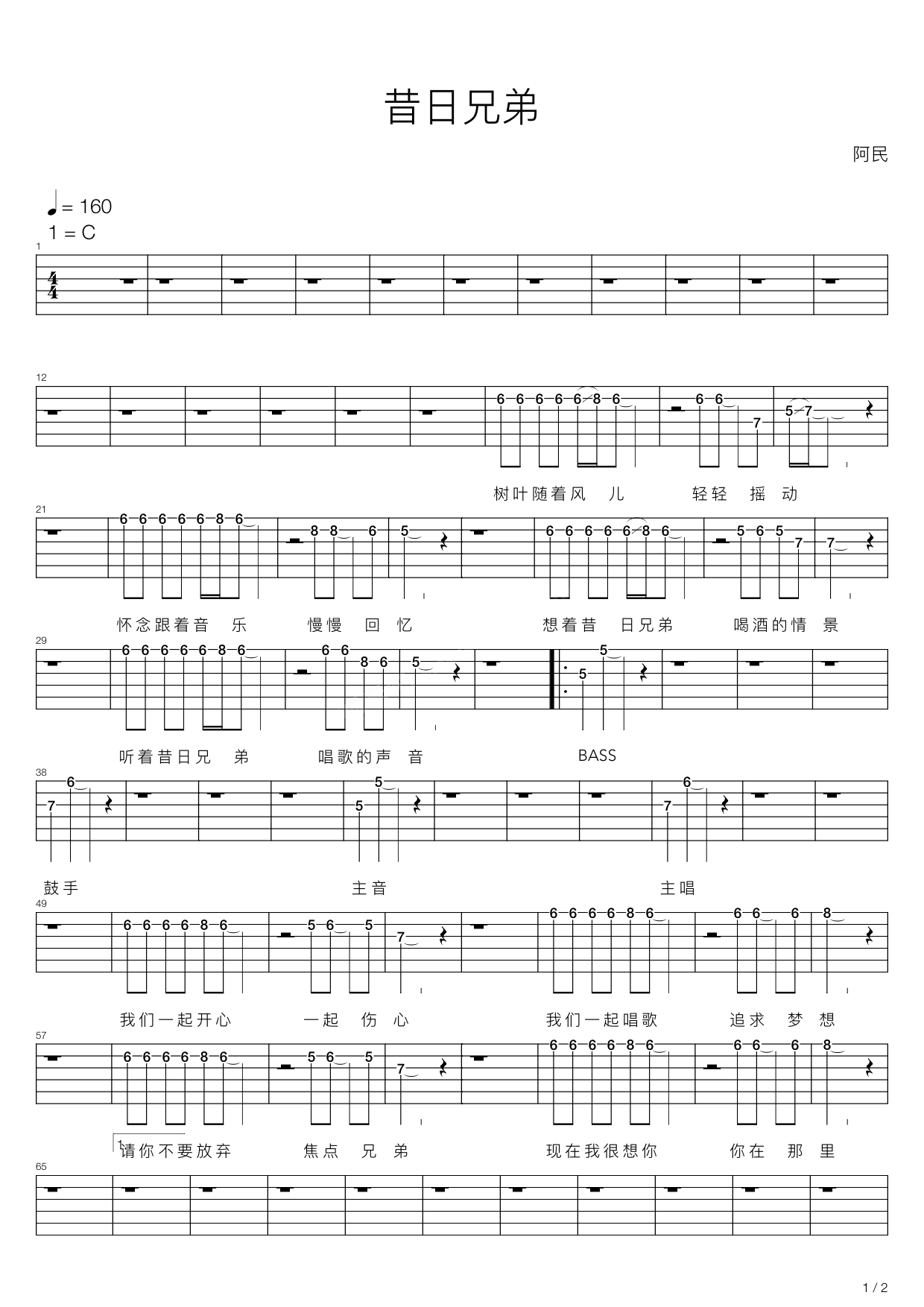 阿民《昔日兄弟》吉他谱C调六线谱(图)1