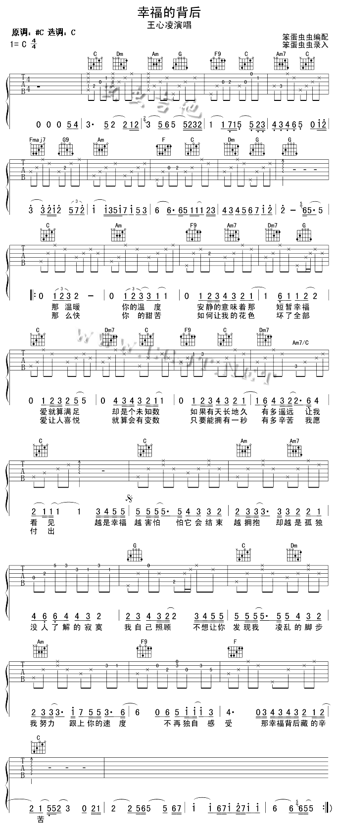 王心凌《幸福的背后》吉他谱C调六线谱(图)1