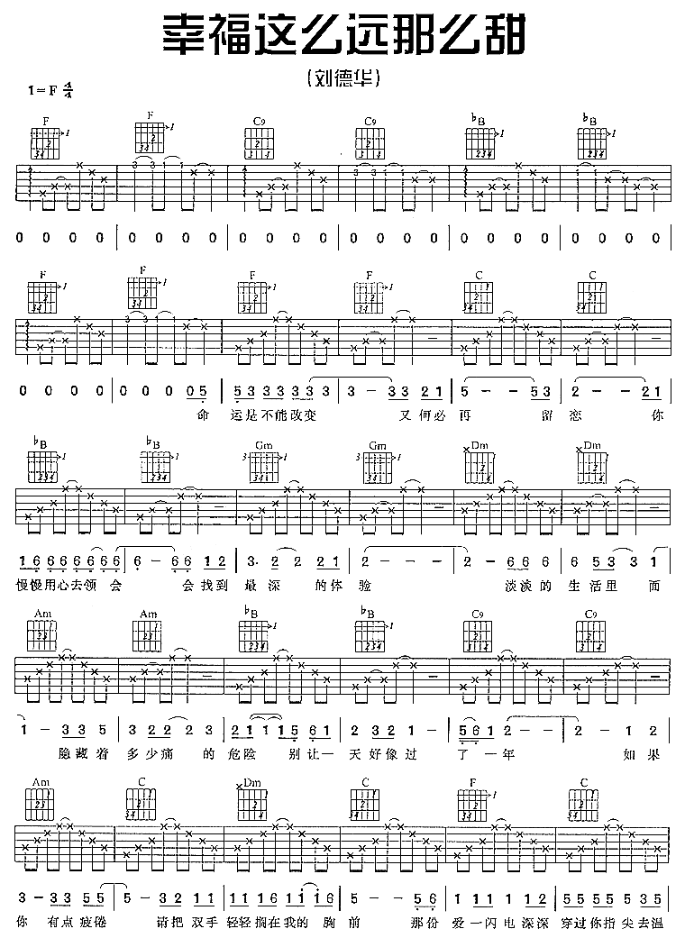刘德华《幸福这么远那么甜》吉他谱C调六线谱(图)1