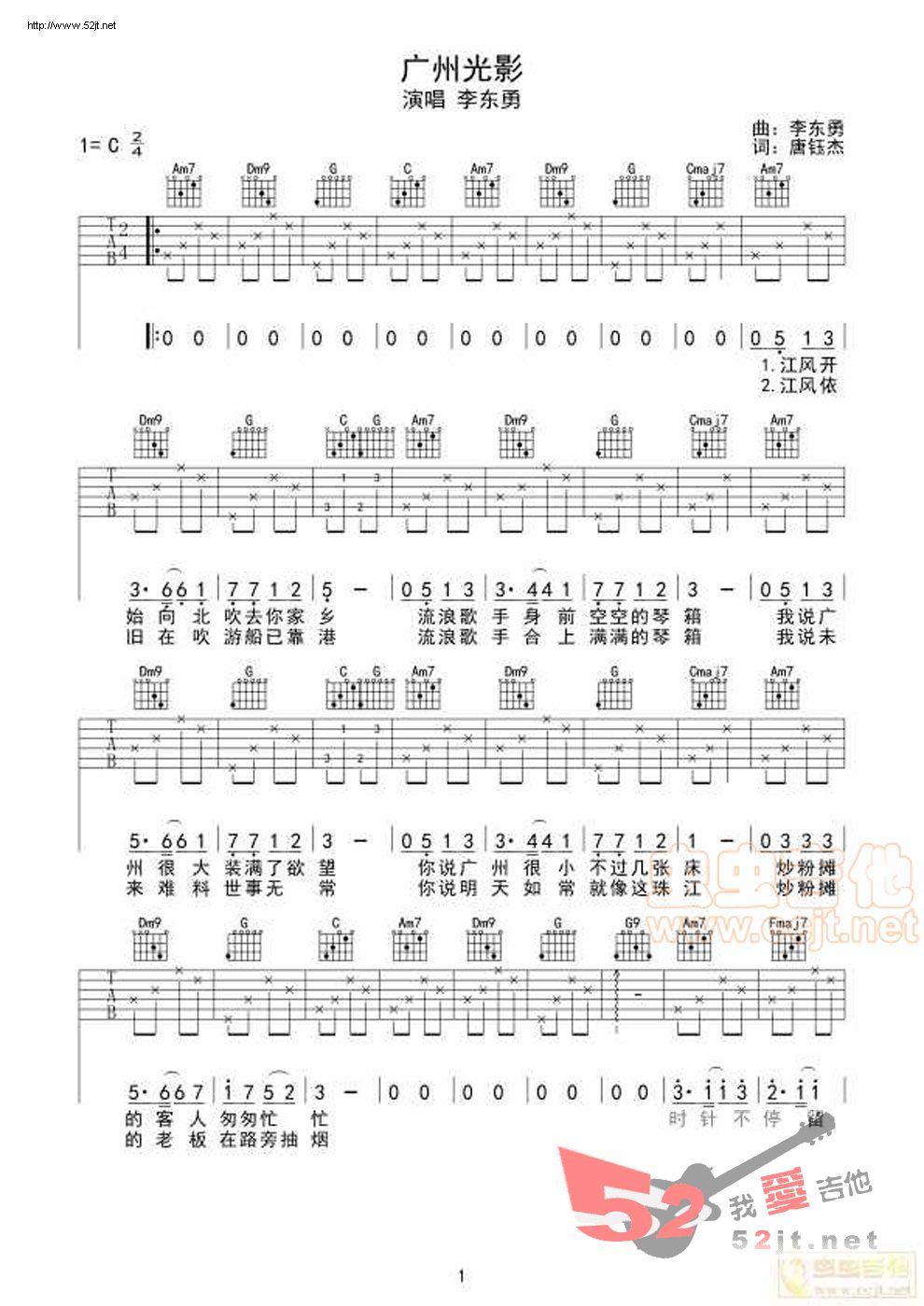 李东勇《广州光影》吉他谱C调六线谱(图)1