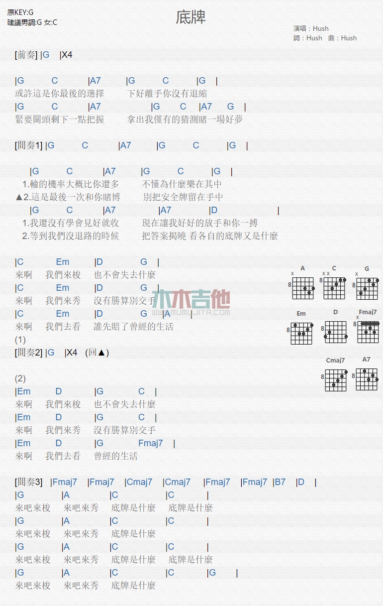 Hush《底牌》吉他谱C调和弦谱(txt)1