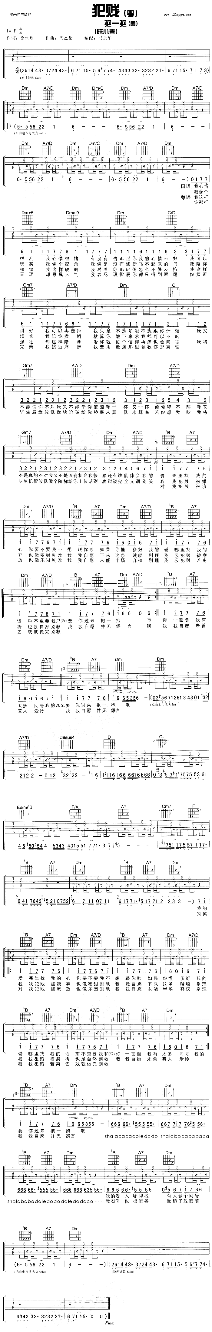陈小春《抱一抱》吉他谱C调六线谱(图)1