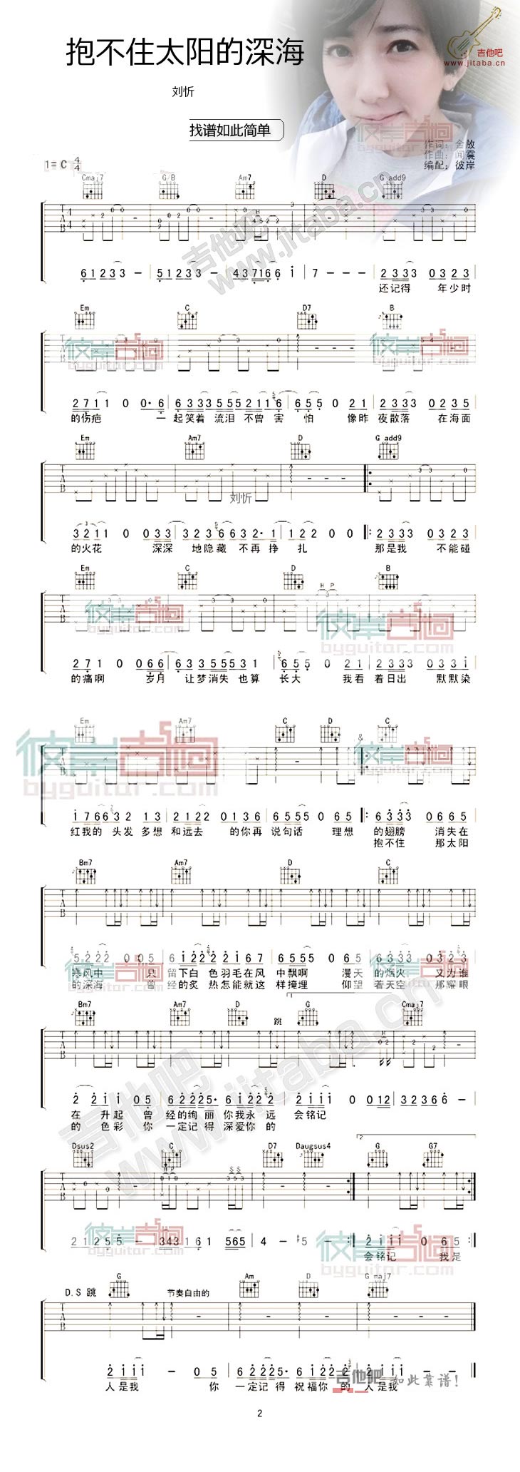 刘忻《抱不住太阳的深海》吉他谱C调六线谱(图)1