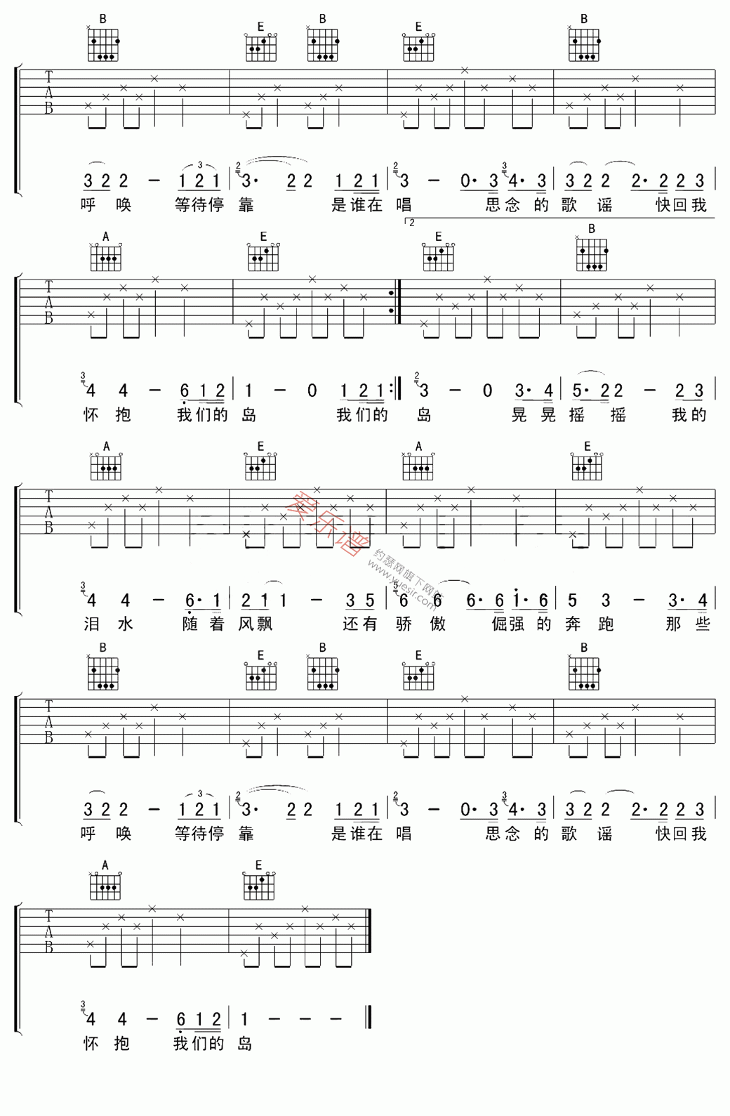 水木年华《我们的岛》吉他谱E调六线谱(图)1