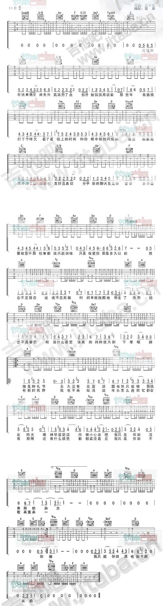 彼岸《怀旧》吉他谱C调六线谱(图)1