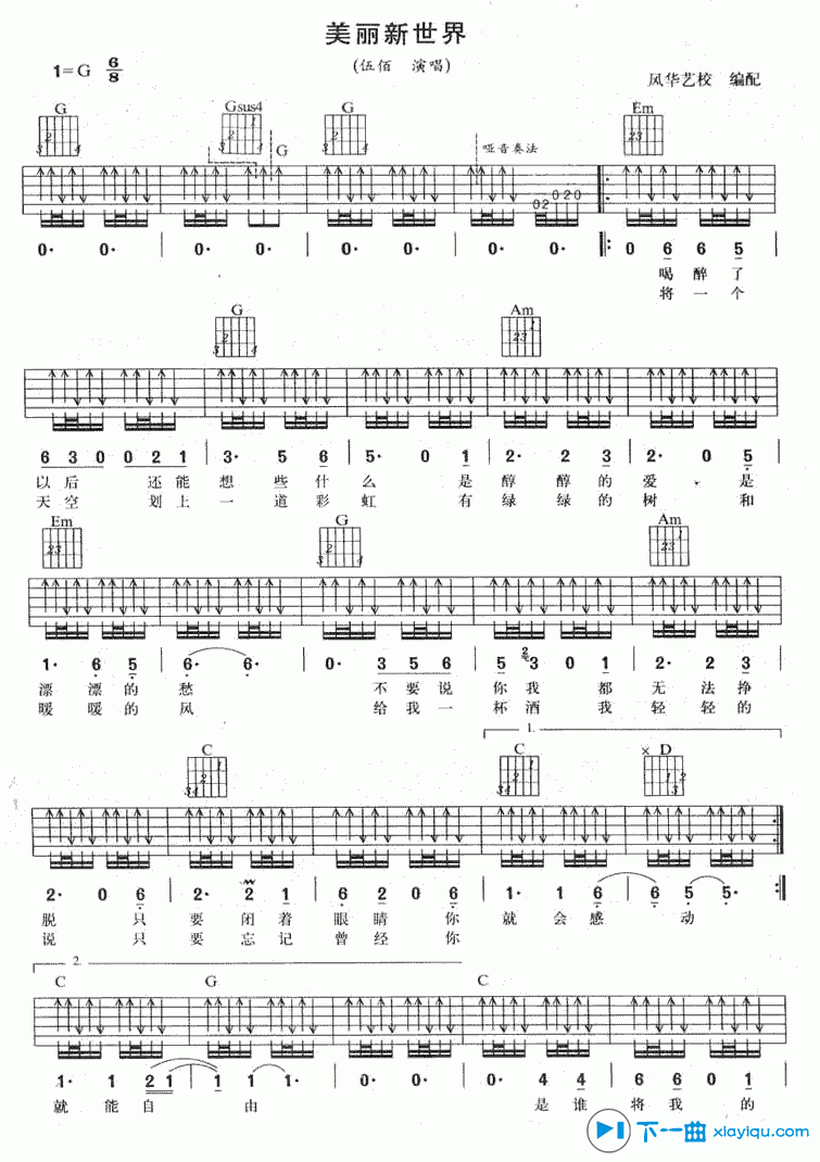 伍佰《美丽的新世界》吉他谱C调六线谱(图)1