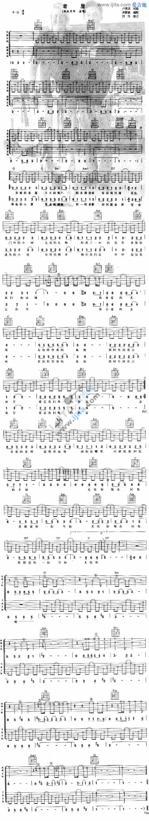 水木年华《老屋》吉他谱C调六线谱(图)1