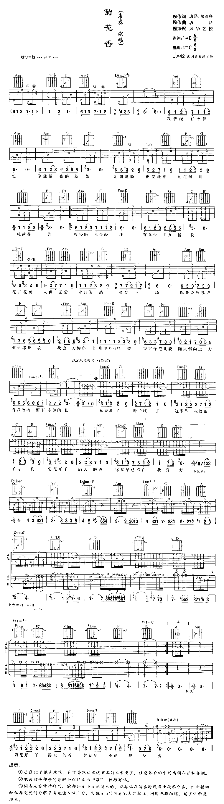 唐磊《菊花香》吉他谱C调六线谱(图)1