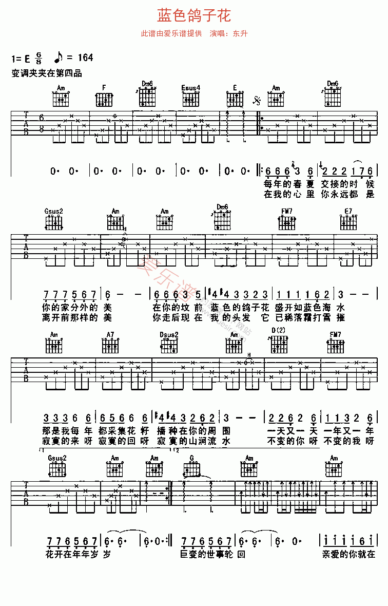 东升《蓝色鸽子花》吉他谱E调六线谱(图)1