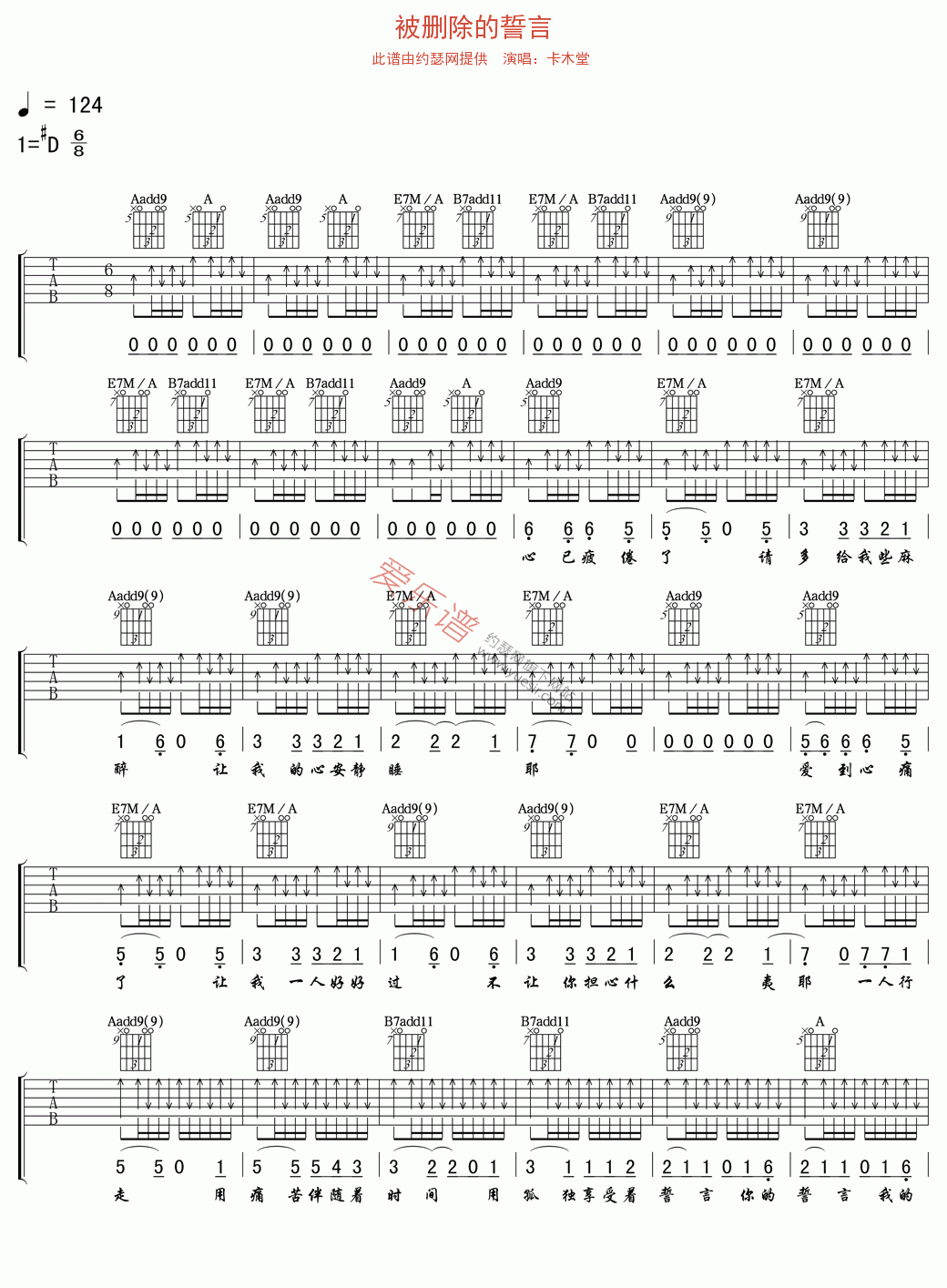 卡木堂《被删除的誓言》吉他谱Eb调六线谱(图)1