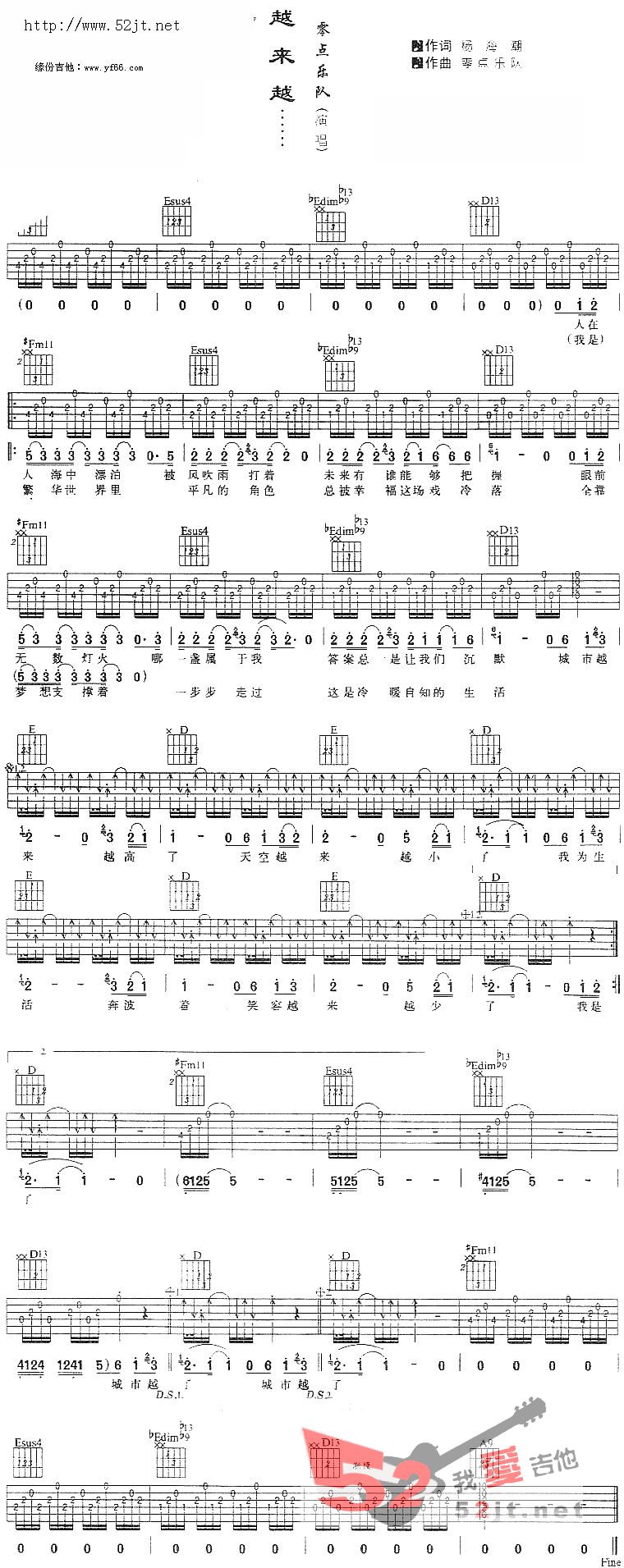 零点乐队《越来越》吉他谱C调六线谱(图)1
