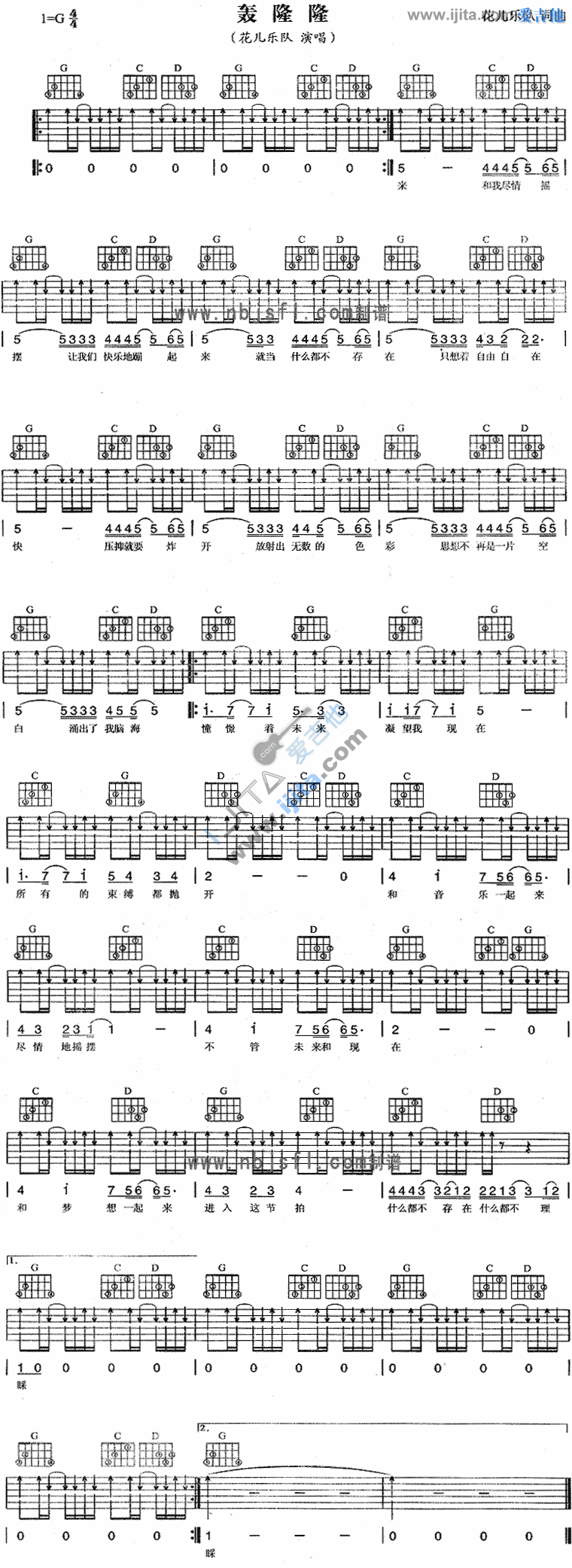 花儿乐队《轰隆隆》吉他谱C调六线谱(图)1