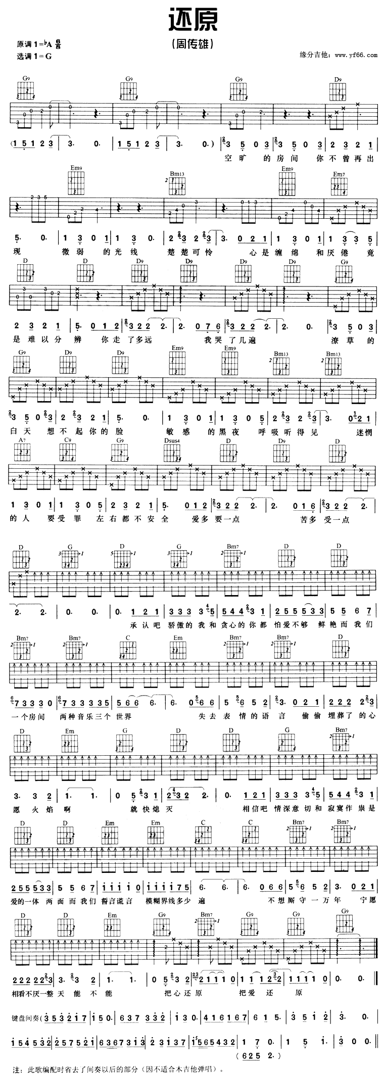 周传雄《还原》吉他谱G调六线谱(图)1