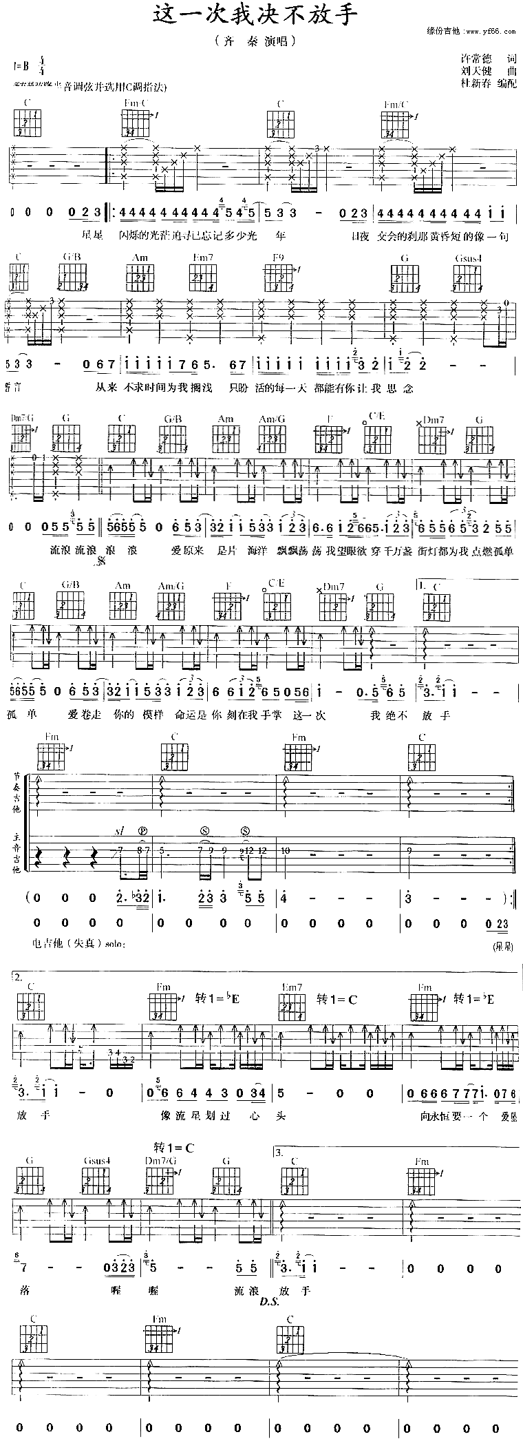 齐秦《这一次我决不放手》吉他谱C调六线谱(图)1