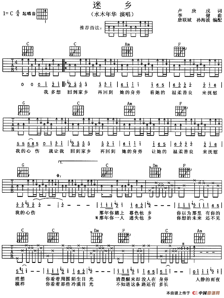 水木年华《迷乡》吉他谱C调六线谱(图)1