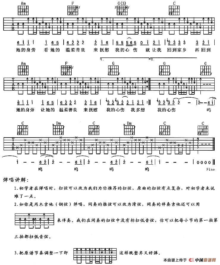 水木年华《迷乡》吉他谱C调六线谱(图)1