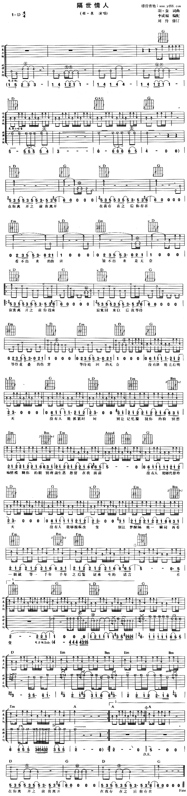 羽泉《隔世情人》吉他谱C调六线谱(图)1