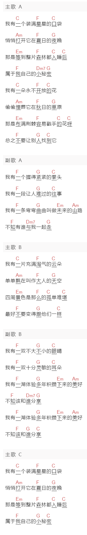 上海彩虹室内合唱团《我有一个装满星星的口袋》吉他谱C调和弦谱(txt)1