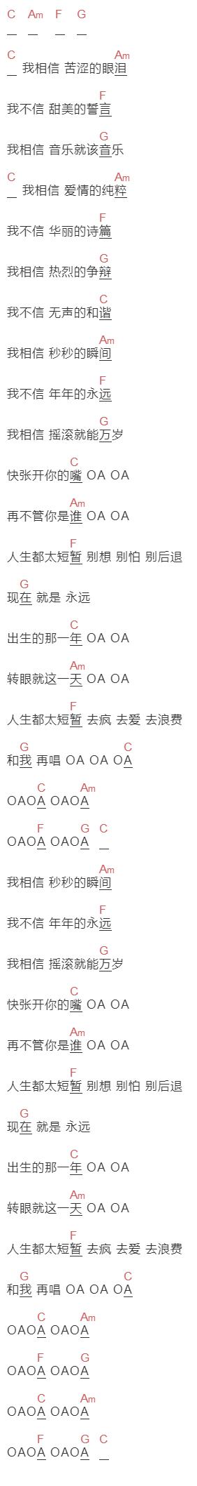 五月天《Oaoa》吉他谱C调和弦谱(txt)1