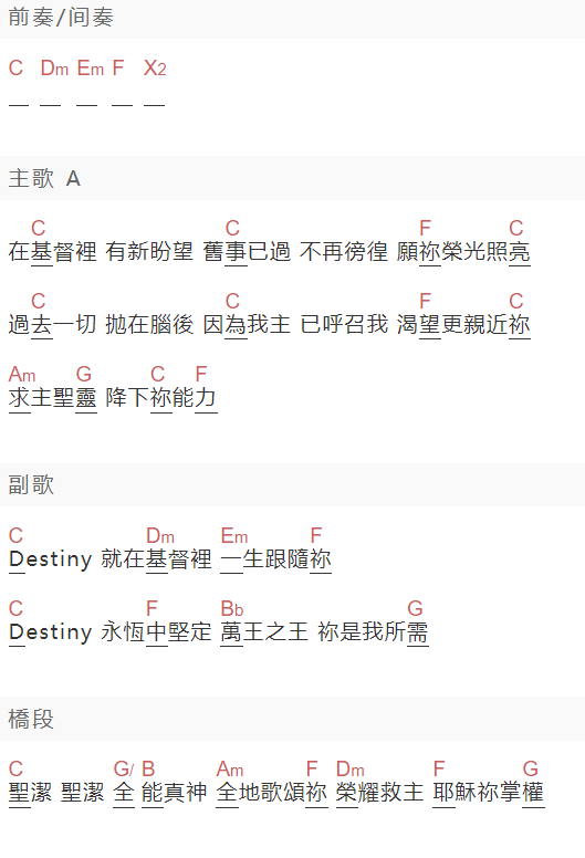 未知歌手《Destiny》吉他谱C调和弦谱(txt)1