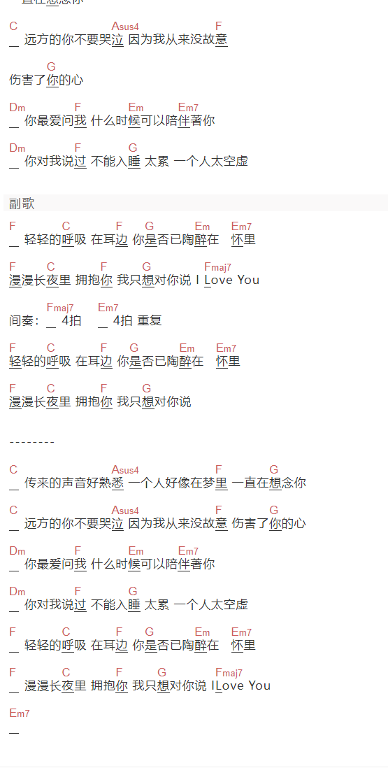 beyond《love》吉他谱C调和弦谱(txt)1