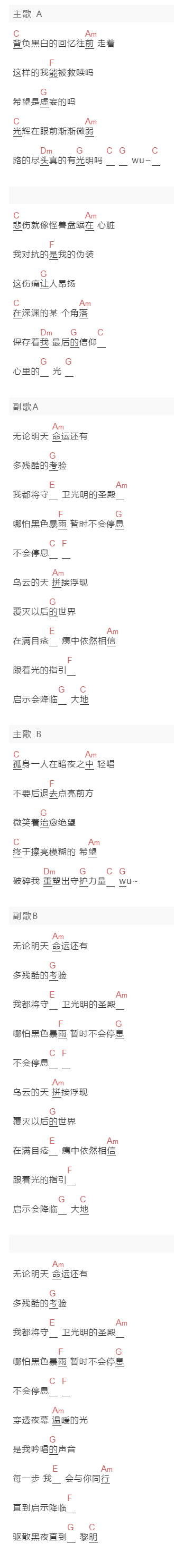 周深《启示》吉他谱C调和弦谱(txt)1