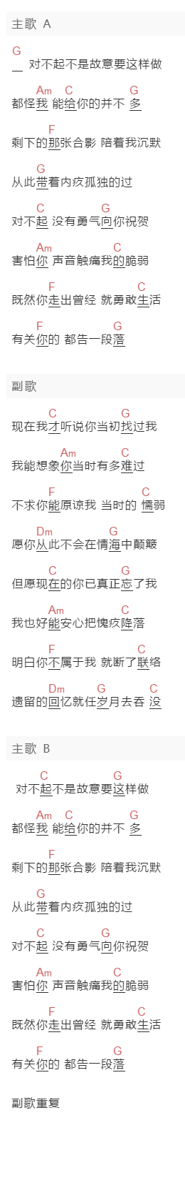 贺一航《听说你当初找过我》吉他谱C调和弦谱(txt)1