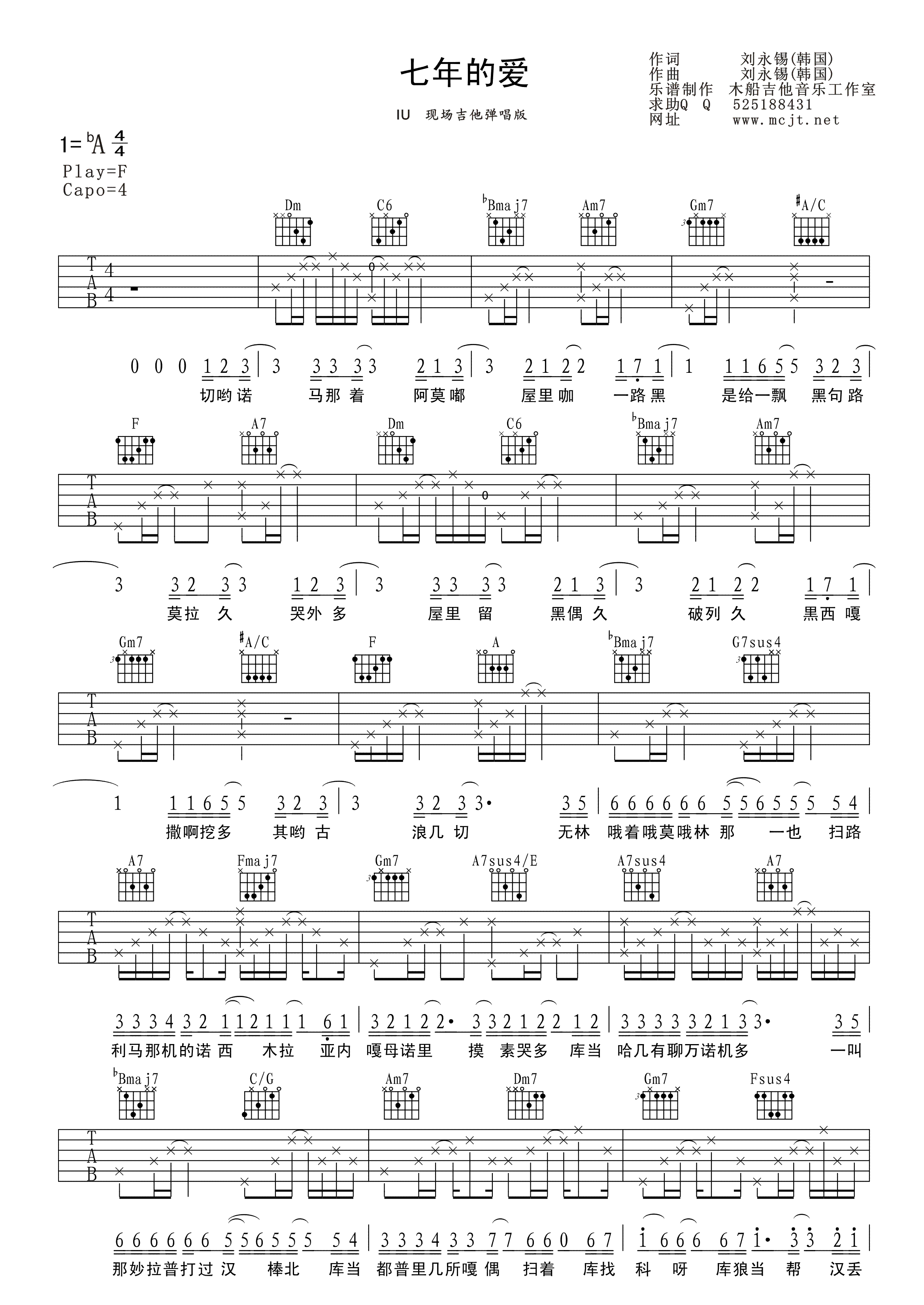 金贤正《7年的爱》吉他谱F调六线谱(图)1