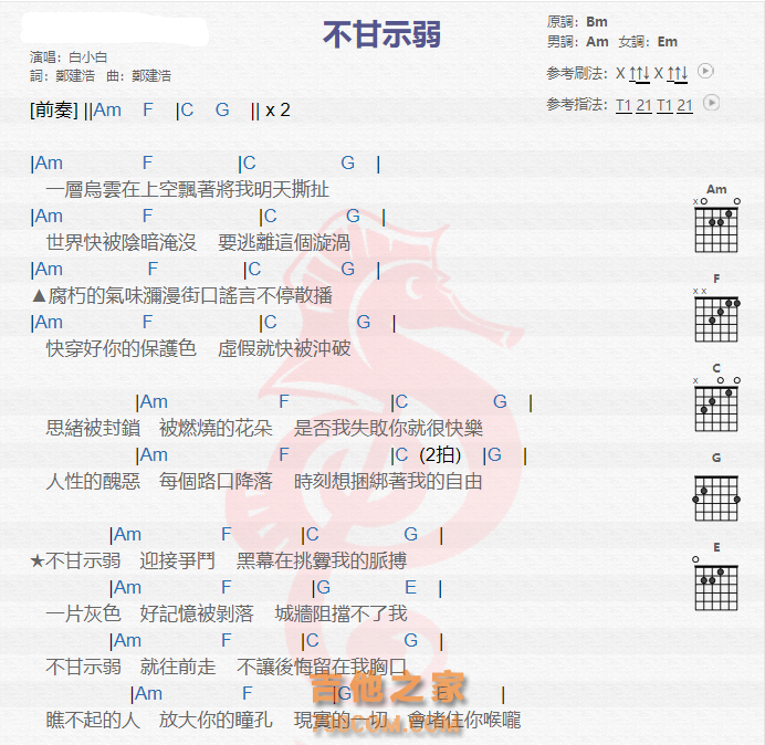 白小白《不甘示弱》吉他谱C调和弦谱(txt)1