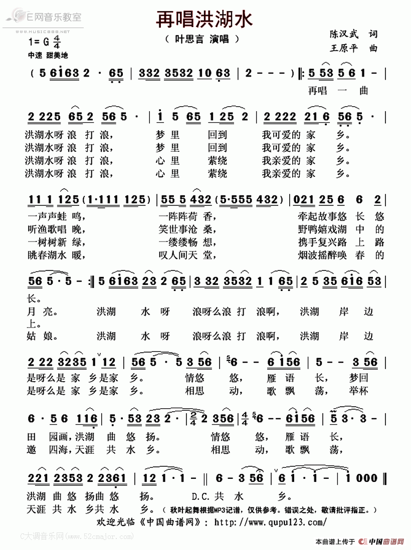 叶思言《再唱洪湖水》吉他谱G调简谱1