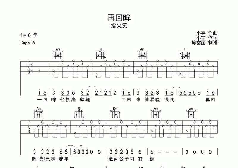 指尖笑《再回眸》吉他谱C调六线谱(图)1