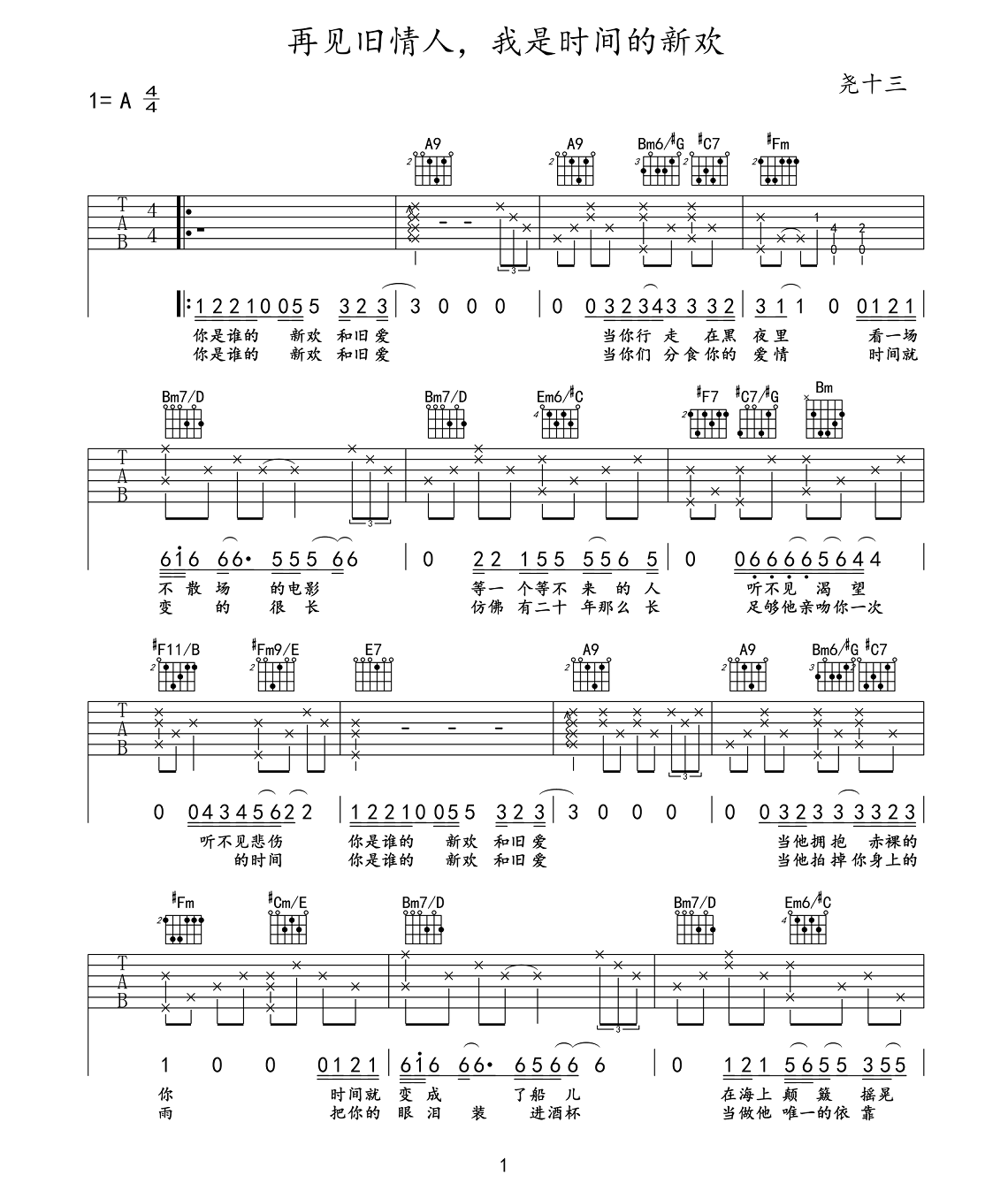 尧十三《再见旧情人,我是时间的新欢》吉他谱C调六线谱(图)1