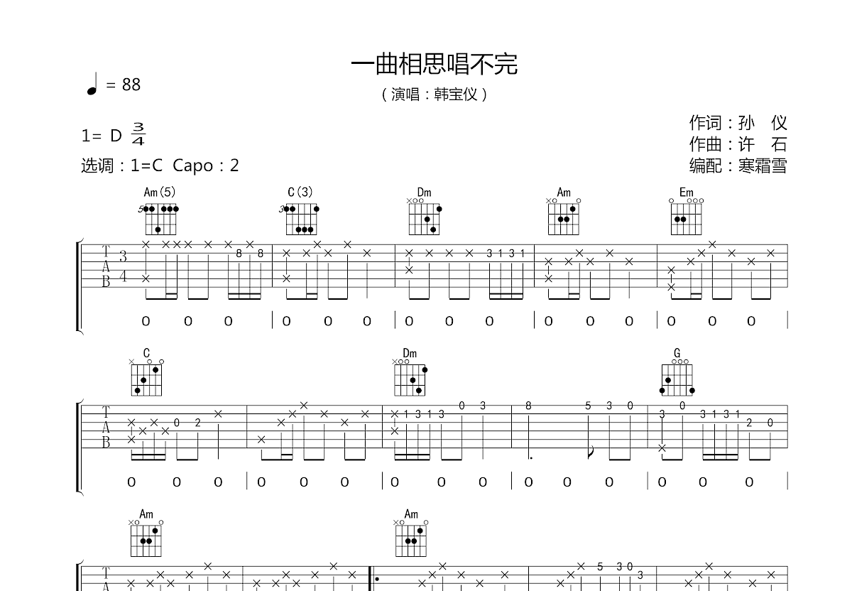 韩宝仪《一曲相思唱不完》吉他谱C调六线谱(图)1