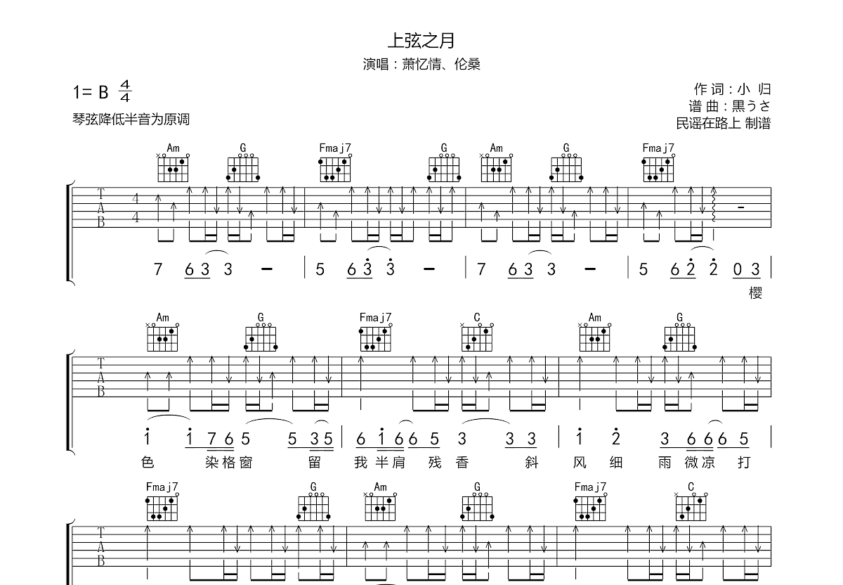 萧忆情,伦桑《上弦之月》吉他谱C调六线谱(图)1