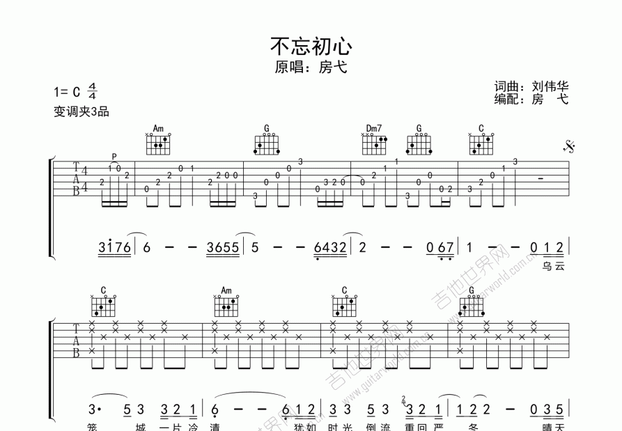 房戈《不往初心》吉他谱C调六线谱(图)1