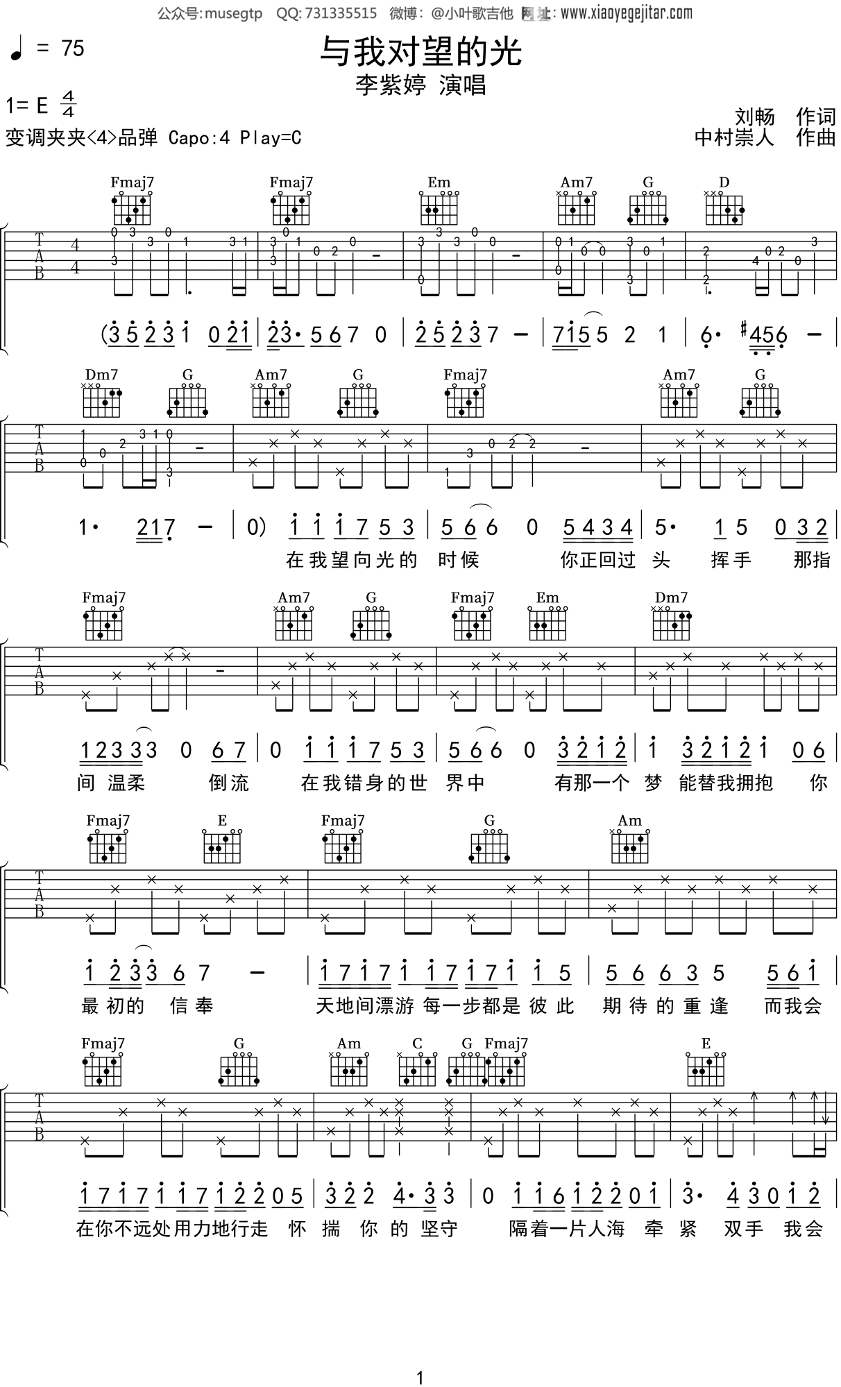 李紫婷《与我对望的光》吉他谱C调六线谱(图)1