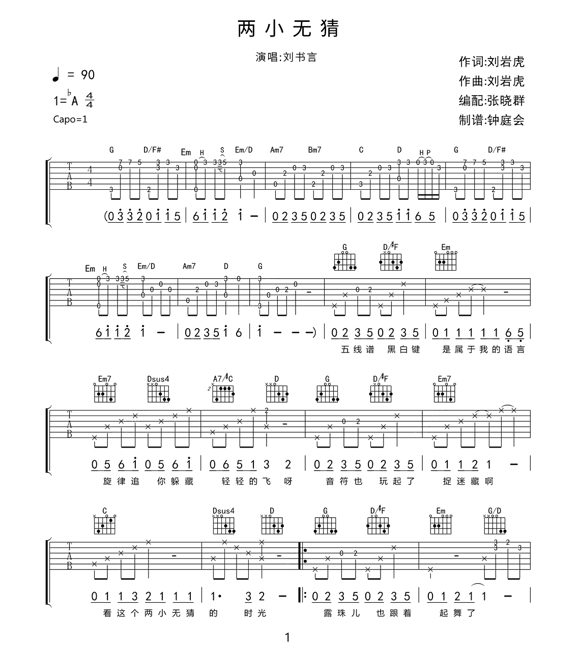 刘书言《两小无猜》吉他谱C调六线谱(图)1