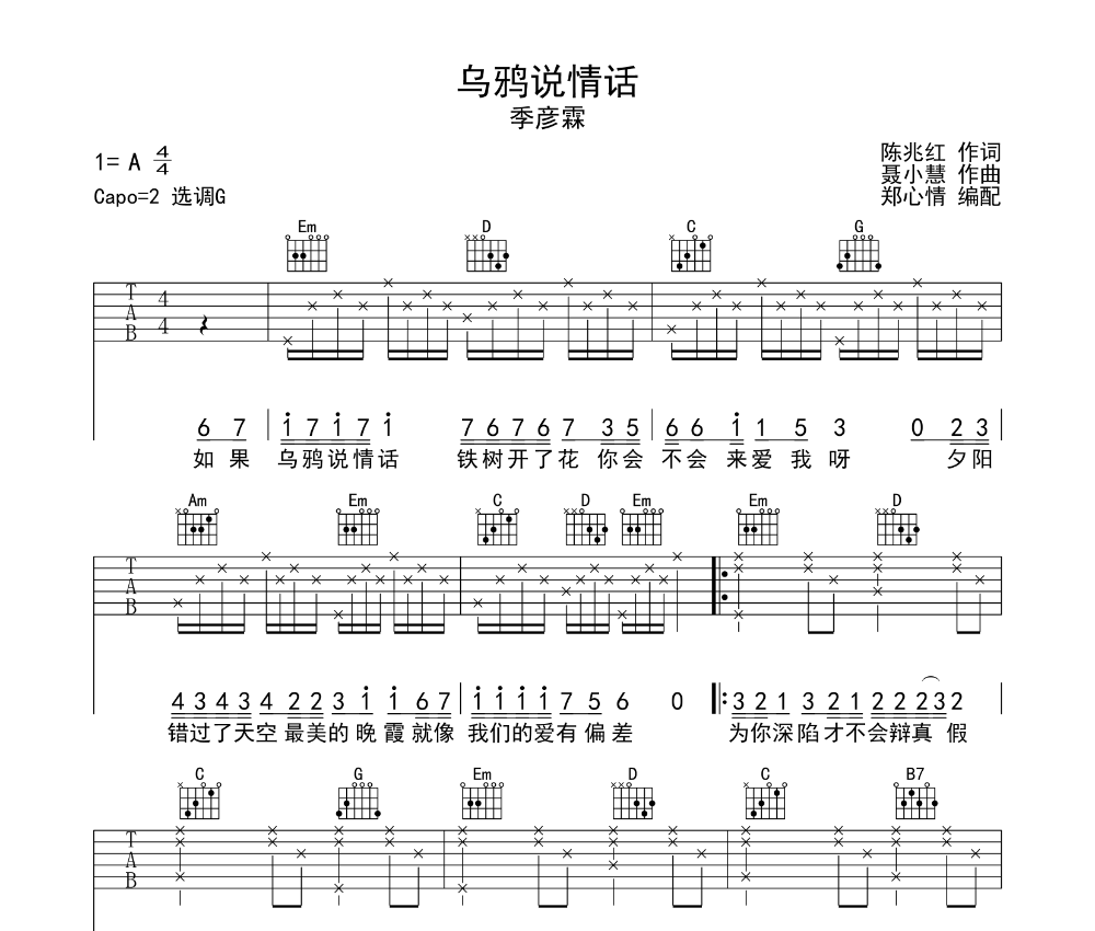 季彦霖《乌鸦说情话》吉他谱C调六线谱(图)1