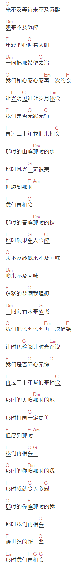 未知《二十年后再相会》吉他谱C调和弦谱(txt)1