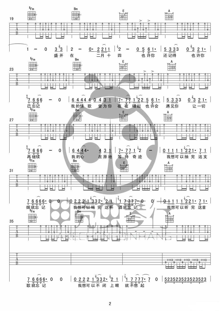 深蓝乐队《二月十四》吉他谱C调六线谱(图)1