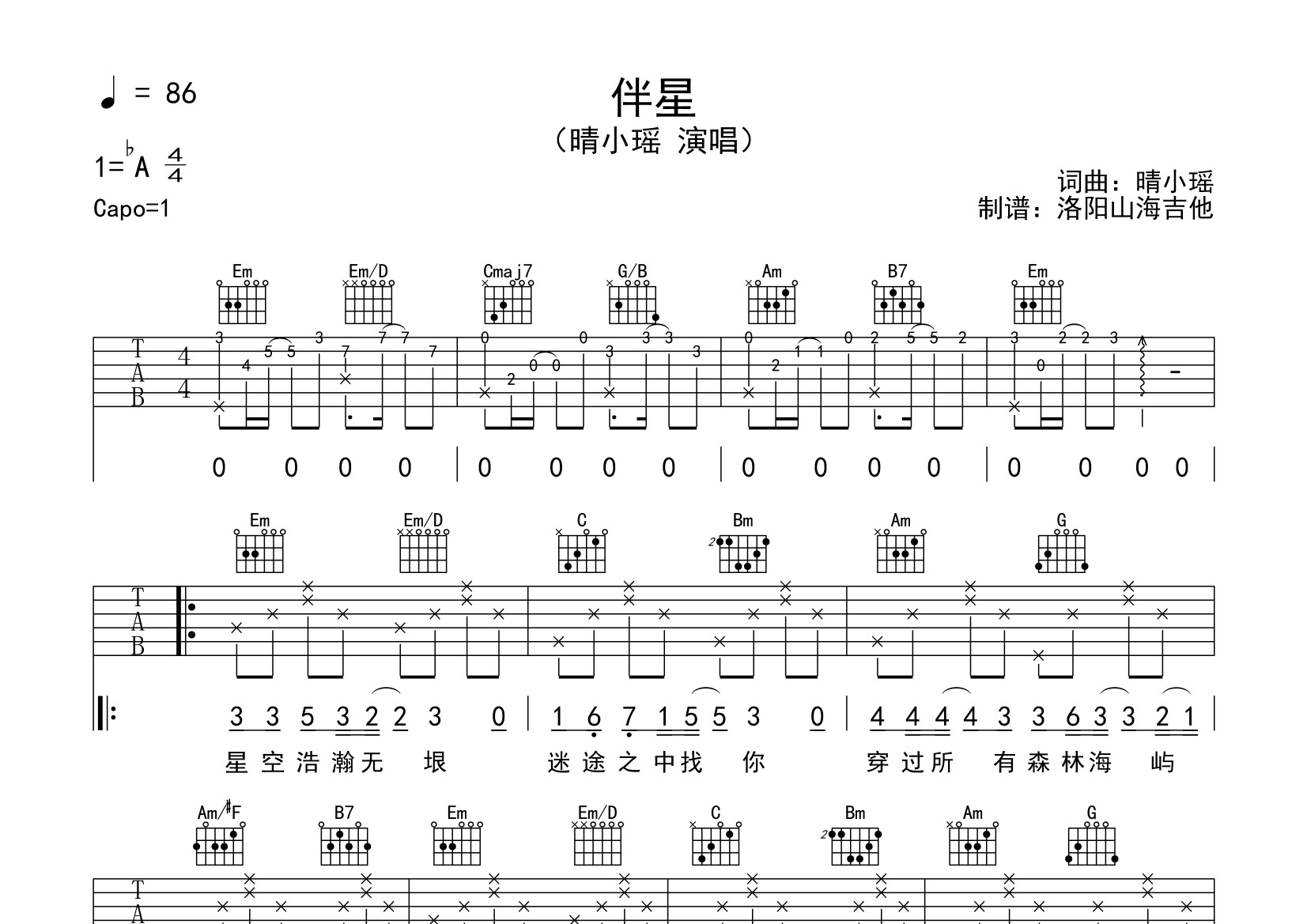 星星吉他谱_李昕融,李凯稠,樊桐舟_C调弹唱70%专辑版 - 吉他世界